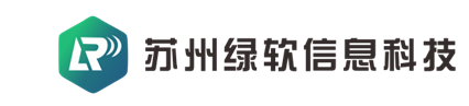 苏州绿软信息科技有限公司